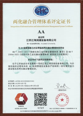 獲得兩化融合管理體系評定AA證書